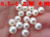 DIY天然珍珠批发 特价4.5-6正圆无暇强光半孔白色天然珍珠散珠