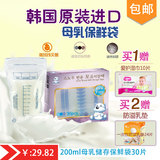 韩国小白熊储奶袋200ml母乳保存袋保鲜袋储奶袋人奶冷冻袋9205
