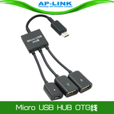 带供电MICRO USB HUB OTG平板电脑手机外接U盘鼠标读卡器连接线
