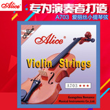 Alice爱丽丝小提琴弦A703小提琴琴弦小提琴套弦4根限区包邮