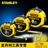 STANLEY史丹利工具钢卷尺3/3.5/5/5.5/7.5/8米m冲击橡塑公制米尺