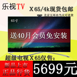 乐视TV X65乐视超级电视超3 Max65  4K智能平板电视机 65寸彩电