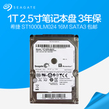 包邮Seagate/希捷 ST1000LM024 1tb笔记本硬盘1t 2.5寸串口sata3