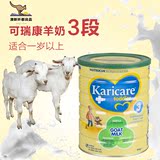 限量新西兰KARICARE可瑞康羊奶三段山羊婴儿奶粉3段900g铁罐装