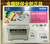 兄弟DCP-7057打印复印扫描一体机 激光打印机一体机 家用 复印机