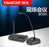 Takstar/得胜 MS-168W无线会议麦克风桌面台式演讲鹅颈式有线话筒