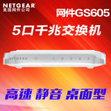 包邮 网件/NETGEAR  GS605  5口全千兆 高速静音桌面型千兆交换机