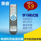 莱睿机顶盒遥控器中国电信华为EC1308 IPTV/网络电视通用