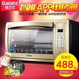 Galanz/格兰仕 iK2(TM)烤箱家用烘焙多功能电烤箱智能APPwifi操控