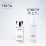 HABA鲨烷精纯美容油15ml补水保湿修护精华孕妇可用SQ油日本无添加