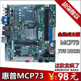HP惠普N73 集成7100显卡 MCP73 775主板DDR2内存P41 P43 P45 G31
