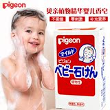 日本直邮Pigeon/贝亲宝宝儿童婴儿天然纯植物精华香皂/肥皂无添加