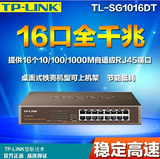 TP新款16口全千兆交换机TL-SG1016DT桌面式1000M网络监控以太网