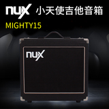 小天使NUX MIGHTY15 15W电木吉他专用音箱数字音箱带效果器音响