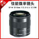 佳能微单EF-M 18-55mm f/3.5-5.6 IS STM EOS M/M2变焦镜头