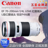 佳能70-200 f4长焦镜头 EF 70-200mm f/4L USM 红圈镜头 正品包邮
