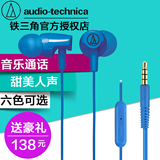 Audio Technica/铁三角 ATH-CLR100IS 入耳式手机线控带麦i耳机