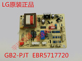 LG冰箱配件BCD-236NDQ原装主板 电脑板 控制板EBR5717720 GB2-PJT