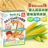 日本进口BeanStalk雪印蔬菜高钙米饼磨牙饼干 宝宝婴幼儿零食K08L