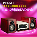 Teac/第一音响 TC-530D 迷你组合音响 CD、DVD家用音响 胎教音响