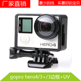 gopro hero4/3+/3 UV保护镜 UV镜 便携边框 保护壳 防摔外框外壳