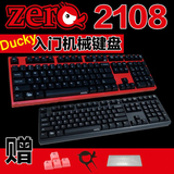 Ducky魔力鸭2108 无光机械键盘 黑轴青轴茶轴红轴 游戏无冲键盘