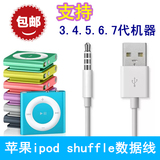 TJ苹果ipod shuffle3 4 5 6 7代数据线 MP3电脑连接线USB充电线器