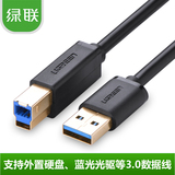 绿联 USB3.0数据线 A公对B公 镀金高速方口硬盘盒数据线连接线2米