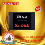 Sandisk/闪迪 SDSSDA-240G-Z25笔记本固态硬盘 SSD加强版520M送礼