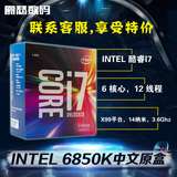 Intel/英特尔 i7-6850k 盒装cpu i7超频处理器6核12线程堪比5930K