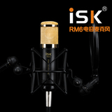 ISK RM-6 RM6专业录音话筒 网络电脑K歌唱吧电容麦克风设备套装
