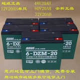 超威电动电摩三轮车电池48V20AH电瓶60V/72V20AH/12V照明6-DZM-20