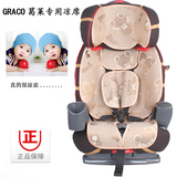 美国GRACO葛莱8J96/8J00/8J58儿童安全座椅凉席夏宝宝汽车椅坐垫