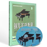 正版钢琴乿钢琴基础教程笿册钢基附2DVD视频教学 初学钢琴教材