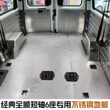 江铃福特经典全顺6座专用不锈钢脚垫铝合金地板全顺地板改装配件