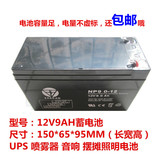 12V9ah蓄电池 UPS安防 音响LED照明12V9A电瓶12V7.5AH 12V8AH电瓶