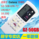 原装品质 Galanz格兰仕空调遥控器GZ-50GB  格兰仕GZ-50GB遥控器