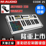 M-AUDIO CODE 25 CODE25 25键Midi键盘 多彩LED打击垫 带控制器
