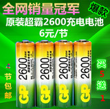 超霸5号 充电电池 正品2600毫安 KTV话筒玩具AA镍氢充电电池包邮