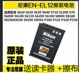 原装尼康 EN-EL12电池 S70/S9200S8200/S630 S8000 S9500 S9300