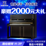 海伦钢琴 精品(H)系列 H-3P 家用 教学钢琴 立式钢琴 送货上门