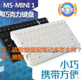 玛尚MS-MINI1笔记本外接有线键盘超薄迷你便携USB巧克力小键盘