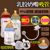 nuk 乳胶 奶嘴 吸管组 宽口径 ppsu奶瓶塑料奶瓶原装配件自动吸管