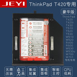ThinkPad T420 TW系列光驱位硬盘托架 智能主控短路保险 佳翼H807