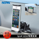 SEIWA正品汽车手机支架 iPadmini智能手机吸盘支架汽车用品W826