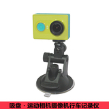 汽车吸盘 小蚁山狗GoPro4运动相机摄像机配件 车顶固定支架底座