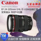 佳能24-105红圈镜头 EF 24-105mm f4L IS USM 变焦镜头 全新正品