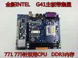 全新INTEL飓风G41/775主板 支持DDR3 DX10显卡 支持双核 四核 U