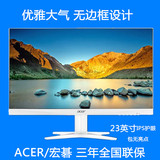 Acer/宏碁G237HL 黑色液晶电脑显示器23寸 ips护眼屏无边框24护眼