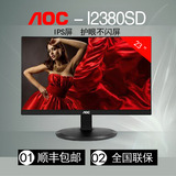 AOC显示器23寸 I2380SD IPS广视角无边框高清液晶电脑完美屏24